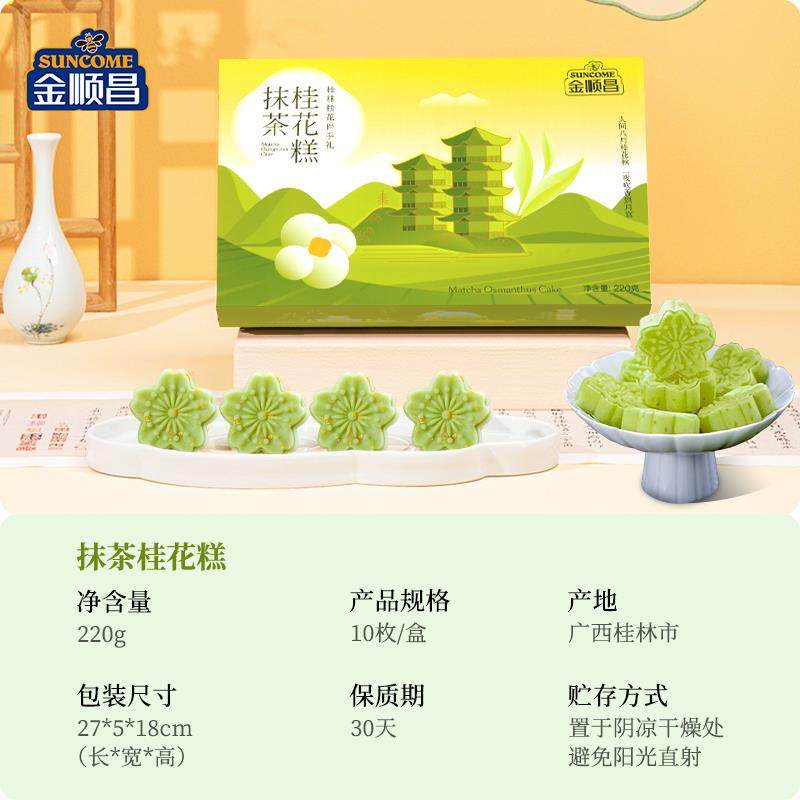 金顺昌桂花糕桂林特产绿豆糕传统糕点老式手工零食广西茶点心