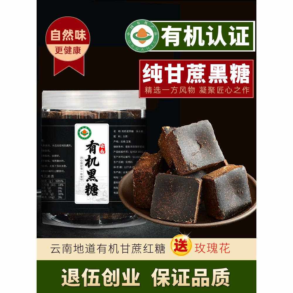 云南手工古法黑糖 辟谷红糖 巧红家糖 女生益母 古法黑糖块