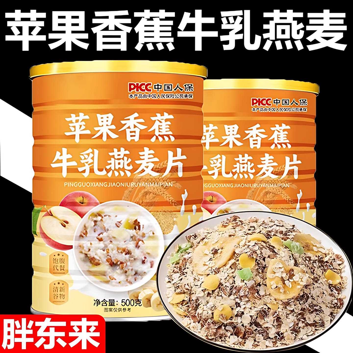 苹果香蕉牛乳麦片低脂高纤维早餐泡燕营冲养速早食餐