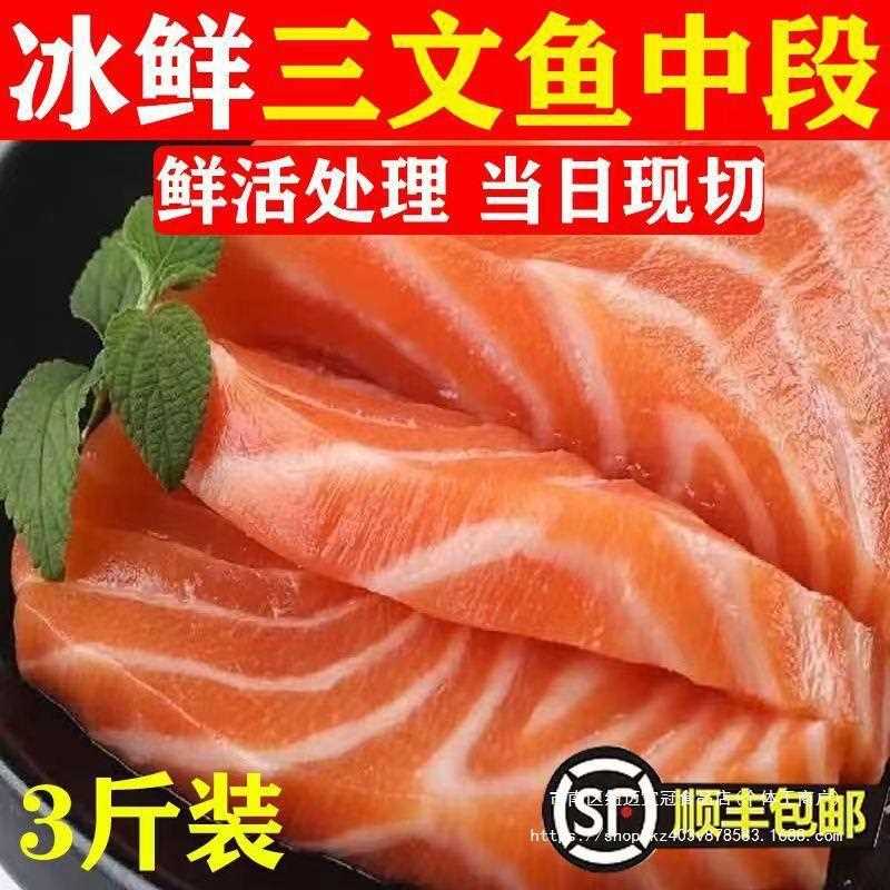 刺【丰】三文鱼新鲜中段4斤现切生鱼片冰鲜商身顺日料用