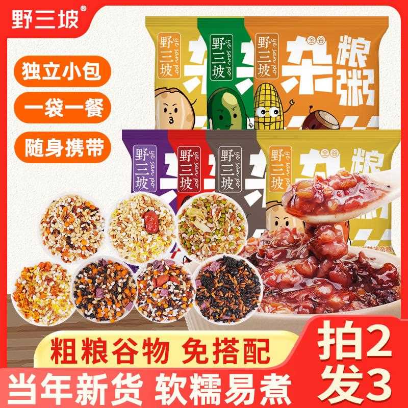 野坡早餐七日杂粮主粥原材糙米八宝粥五谷杂粮粥食健料三身代餐