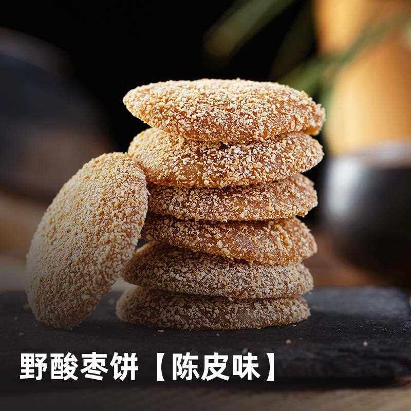 云娃陈皮紫苏野酸枣饼80g即食纯素酸甜爽口儿时记忆可混搭