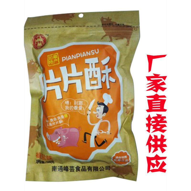 1袋包邮 如皋特产片片酥五花猪肉干黄桥肉渣香酥片猪油渣肉脯零食