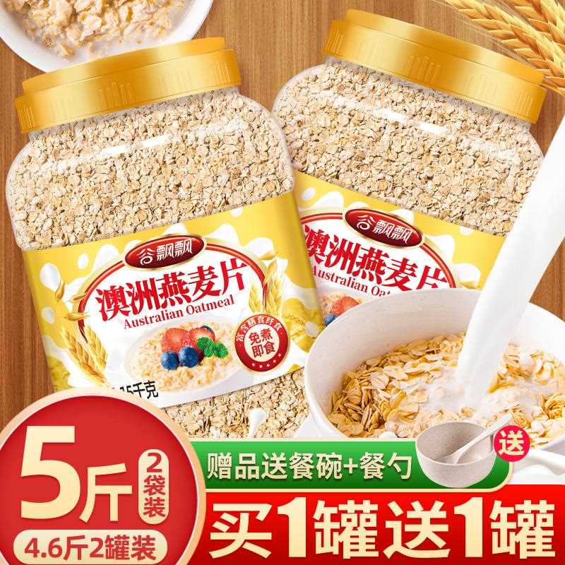 燕麦片5斤2罐即食无糖精麦片未脱脂纯麦片早餐冲饮健身代餐速食品