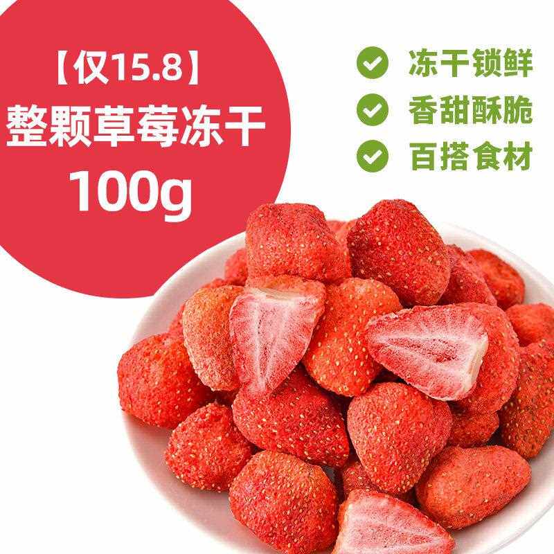 冻干草莓脆整粒雪花酥水果脯干烘焙专用无儿童糖果干添加网红零食