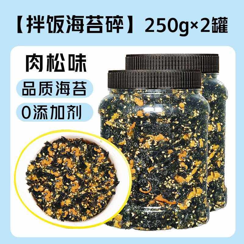 芝麻海苔碎拌饭成人婴儿儿童宝宝无添加剂紫菜寿司饭团伴饭商用