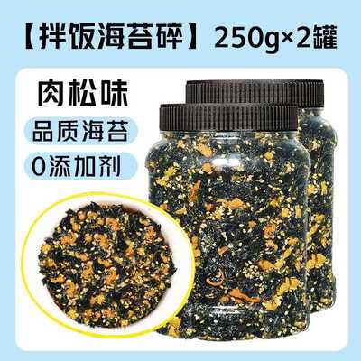 芝麻海苔碎拌饭成人婴儿儿童宝宝无添加剂紫菜寿司饭团伴饭商用
