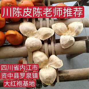 内江汉皮四川陈皮川红桔橘资中罗泉镇铁佛镇老古树陈老师推荐