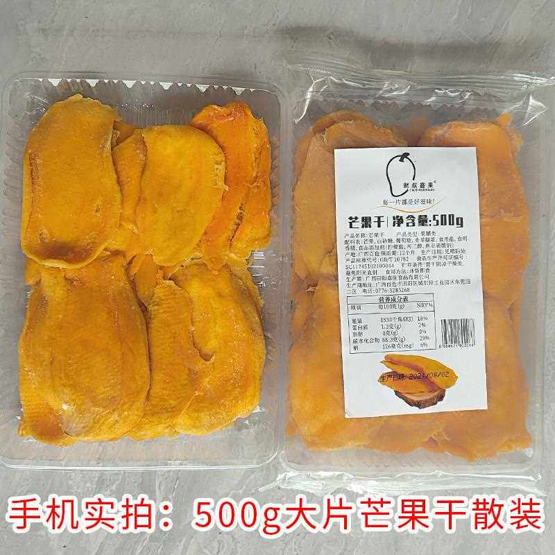 广西百色芒果干 干500g大片果干 干蜜饯水果干 干独立包装原切果