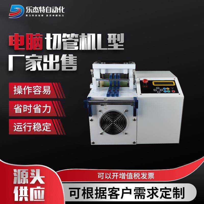 全自动L型电脑切管机 微电脑切带机小型电动波纹管切割机