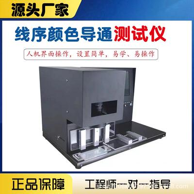 线序颜色测试仪单双排线导通检测仪Line sequence color tester