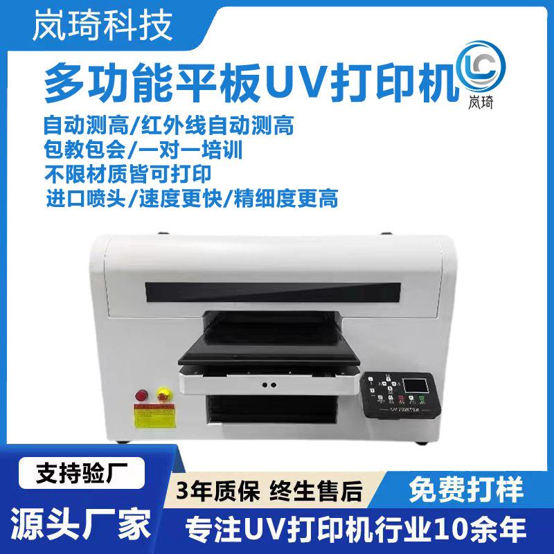 全新3050手机壳UV打印机木质工艺品玻璃亚克力外壳个性化印制设备
