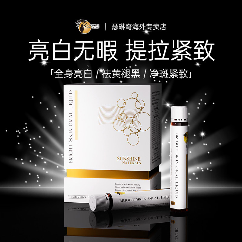 【美白MAX全身白】美国SN瑟琳奇 亮白提拉饮 水晶番茄胶原内服