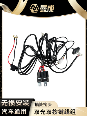 汽车LED射灯改装继电器线组 2线3线无线爆闪控制12V40A长条灯线束