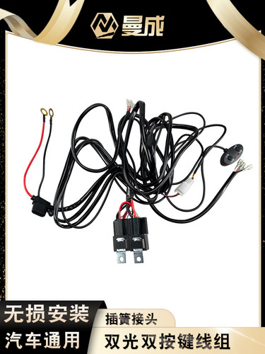 汽车LED射灯改装继电器线组 2线3线无线爆闪控制12V40A长条灯线束
