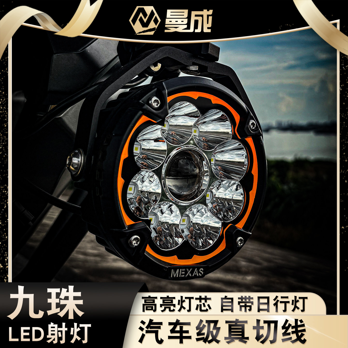 曼成R9pro九珠大功率adv摩托led射灯远近一体汽车级切线带日行灯