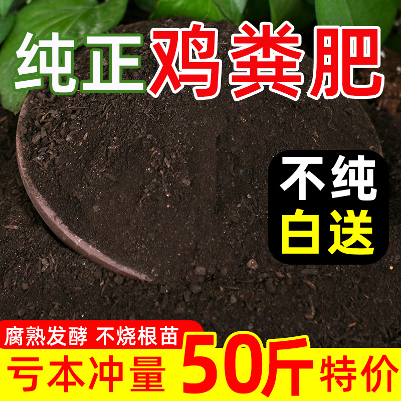 纯鸡粪发酵有机肥种菜大袋50斤纯羊粪肥养花花卉花肥腐熟鸡粪肥料