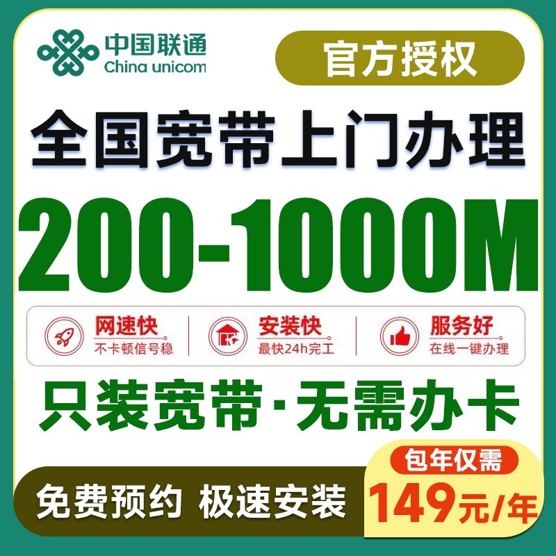 联通全国宽带上门安装有线宽带办理家用免费单宽新装套餐无线wifi
