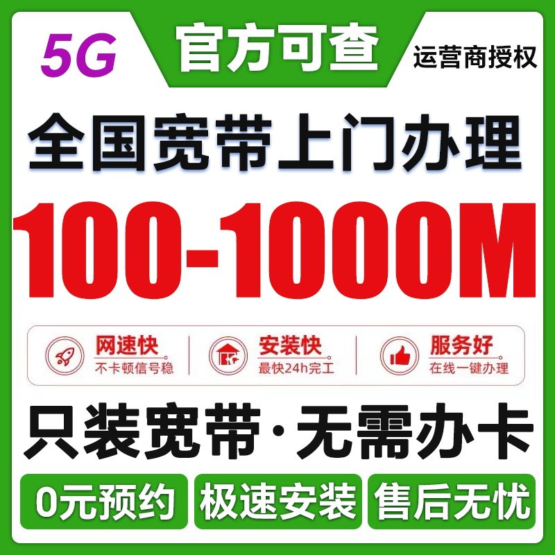联通全国宽带上门安装新装单宽套餐无线wifi家用办公有线宽带