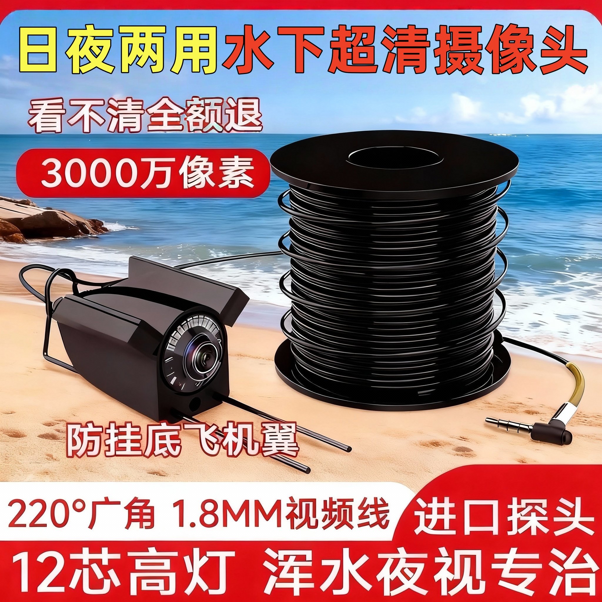 日夜两用可视水底高清神器探鱼器高清测温测深3K摄像头探鱼器配件