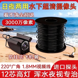 日夜两用可视水底高清神器探鱼器高清测温测深3K摄像头探鱼器配件