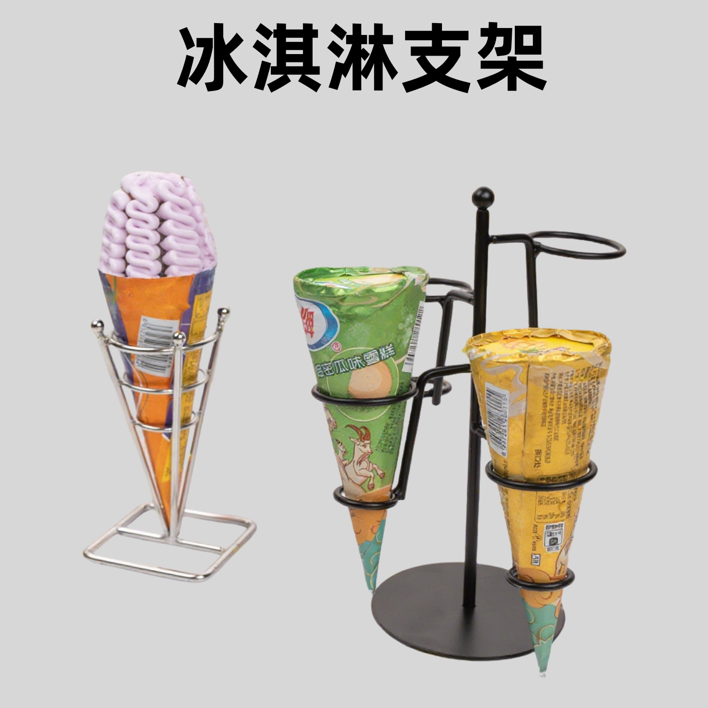 甜筒摆件仿真鸡蛋仔奶茶店架铁艺冰淇淋支架巨无霸蛋筒模型展示架