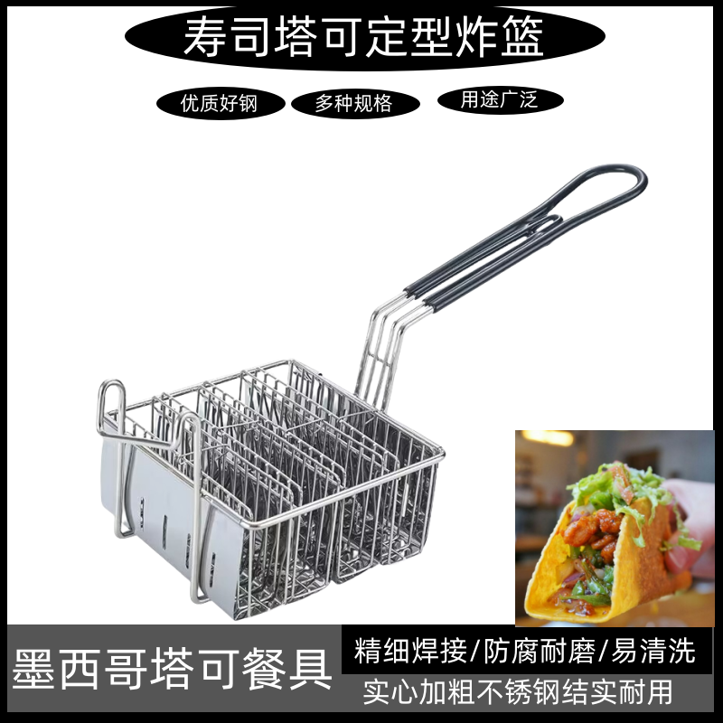 taco寿司u型模具墨西哥v型炸篮