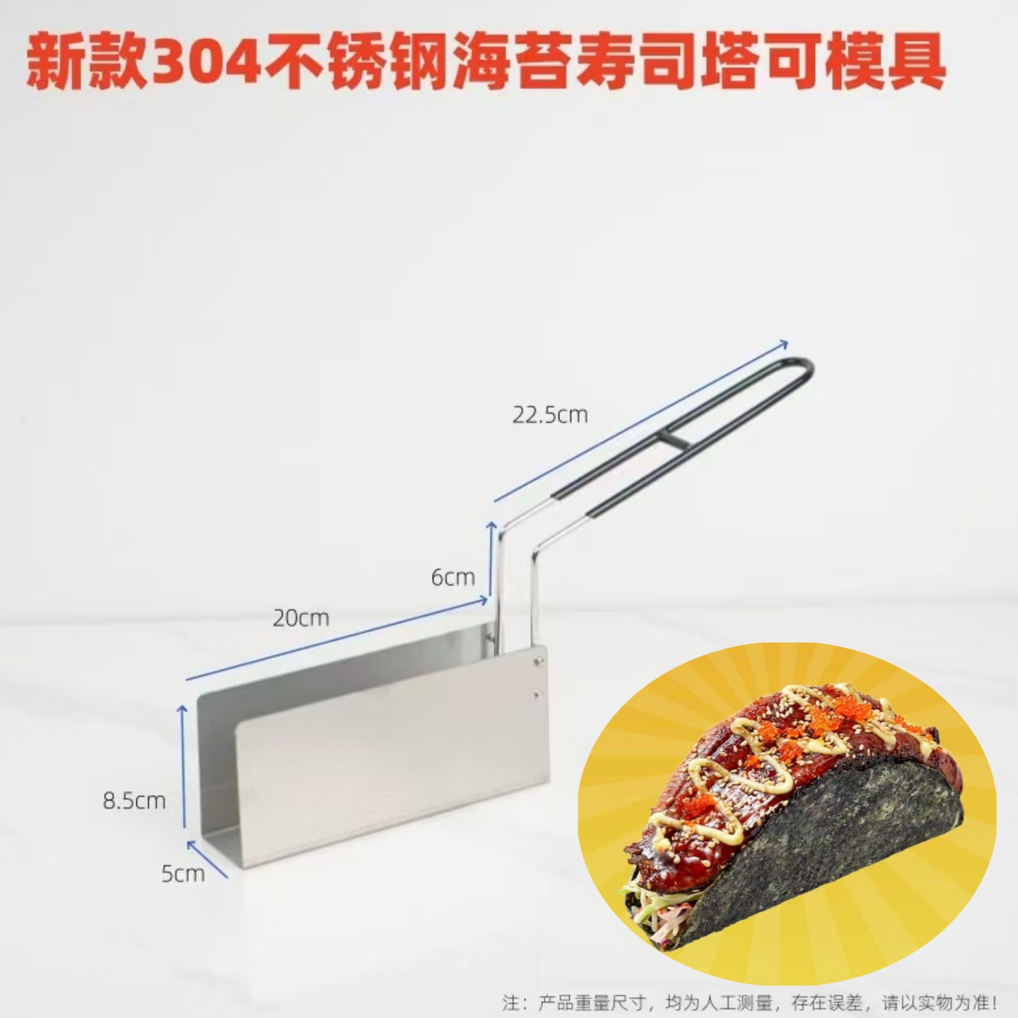 不锈钢塔壳TACO寿司海苔专用模Taco塔克寿司日本料理定型模具U型