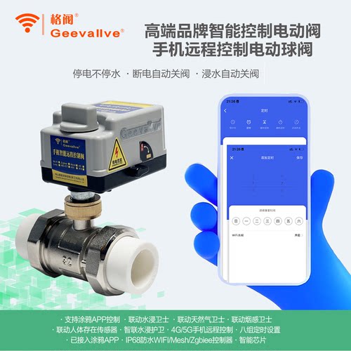 涂鸦Zigbee3.0格阀智能总水阀