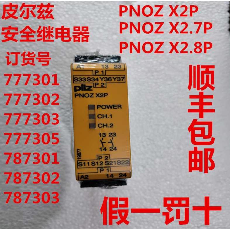 全新皮尔兹PILZ安全继电器PNOZ 8X2P X2.P/7777301/78303 777302