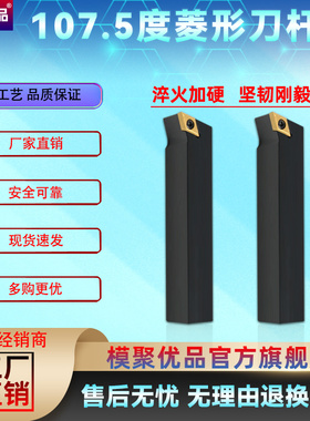 数控车刀外圆刀杆107.5度菱形SDQCR2020K11 2525M11车床机夹刀架