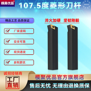 2525M11车床机夹刀架 数控车刀外圆刀杆107.5度菱形SDQCR2020K11