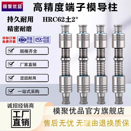 模聚优品模具导柱端子模
