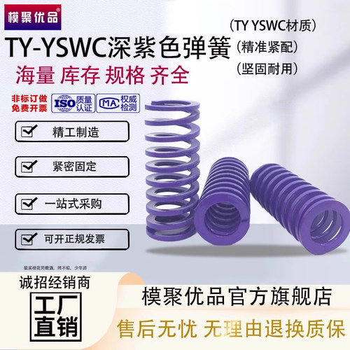 模聚优品深紫色模具弹簧厂家直销