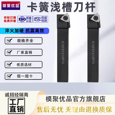 模聚优品立装式卡簧槽刀KTGFR