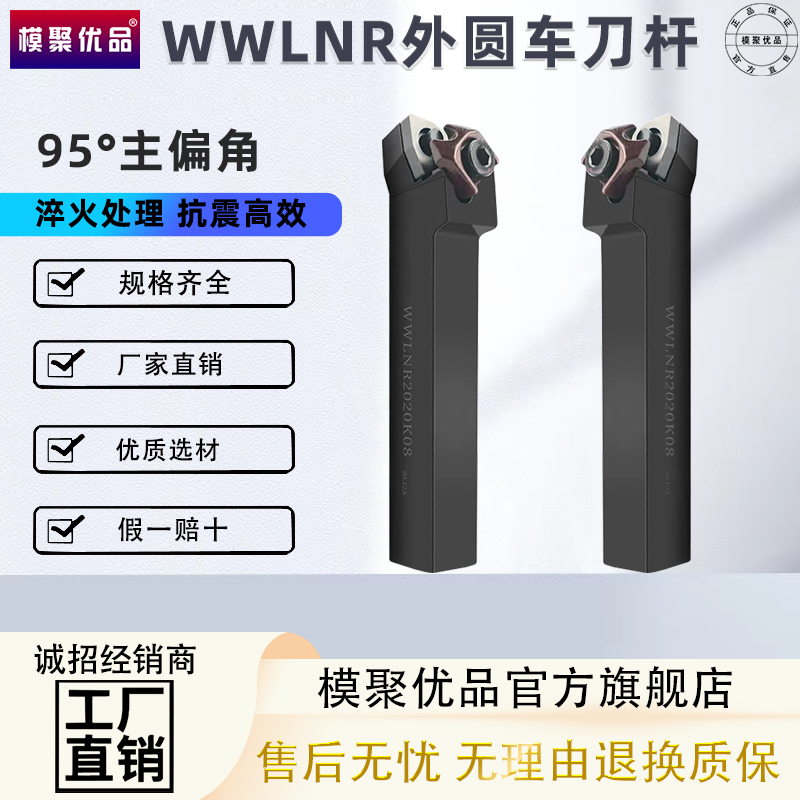 模聚优品桃形外园车刀WWLNR