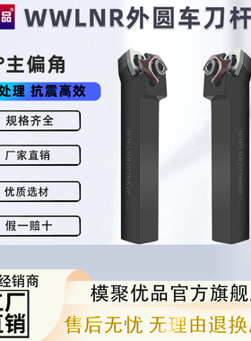 数控刀杆桃形外圆车刀柄桃型粗车大压板WWLNR2020K08车床机夹刀架