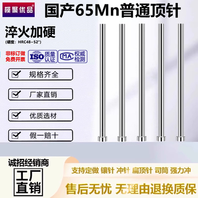 模聚优品65Mn普通顶针非标定制