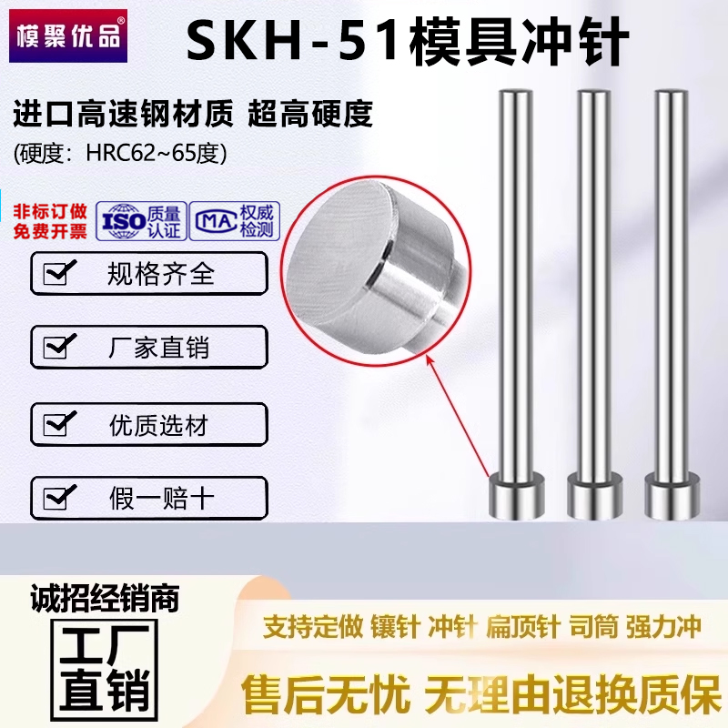 模聚优品SKH-51模具冲针T冲