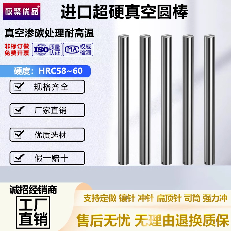 模聚优品超硬圆棒真空H13