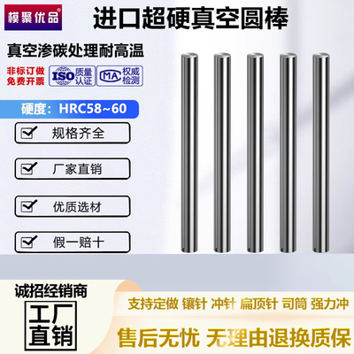 模聚优品超硬圆棒真空H13