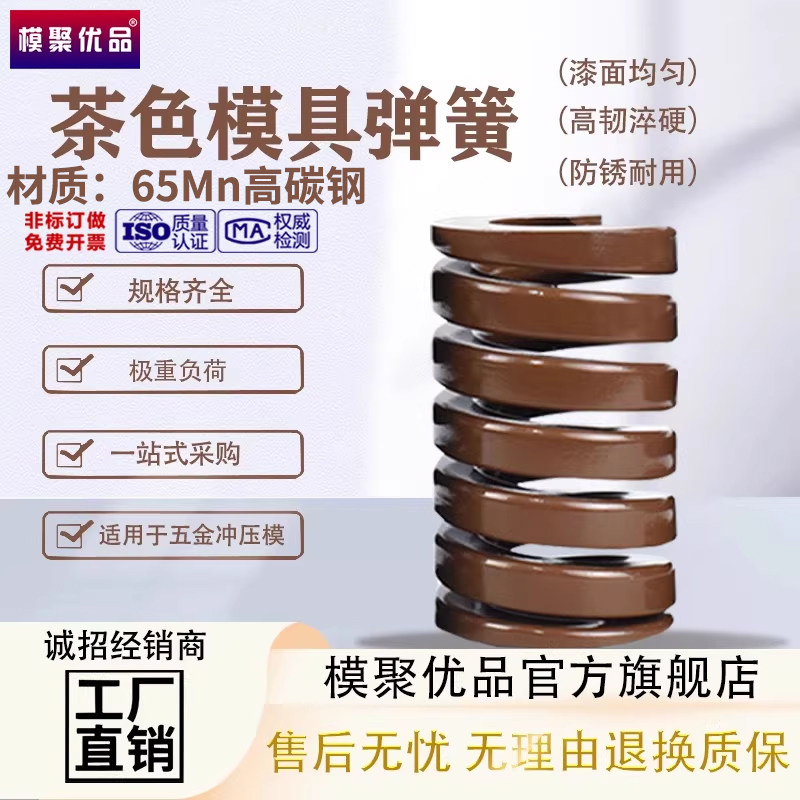 模聚优品茶色模具弹簧65Mn弹簧钢图片