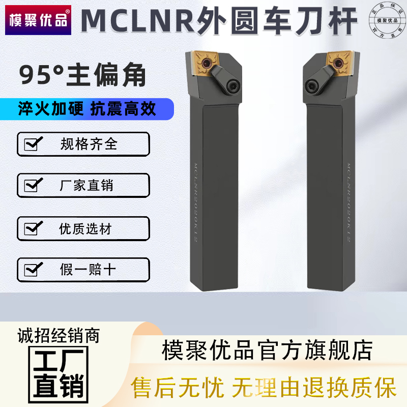 模聚优品5度菱形外圆刀MCLNR/L
