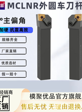 数控刀杆菱形95度外园刀杆MCLNR2020K12车床端面机夹刀架