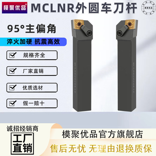模聚优品5度菱形外圆刀MCLNR/L