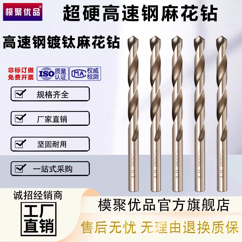 模聚优品镀钛钻麻花钻现货速发