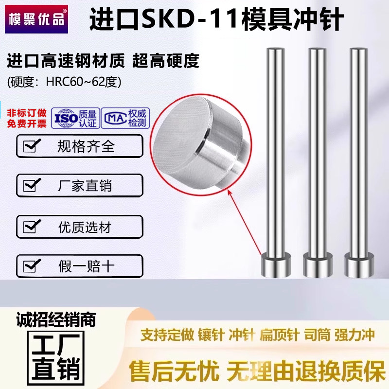 模聚优品进口SKD11模具冲针T冲