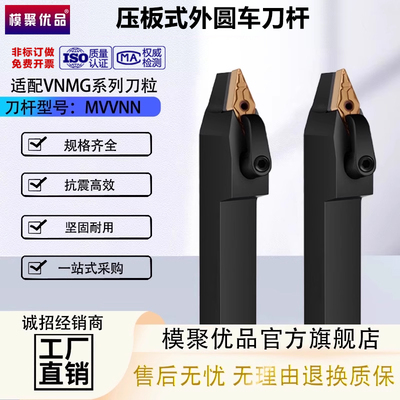 模聚优品35度菱形外圆刀杆MVNNN