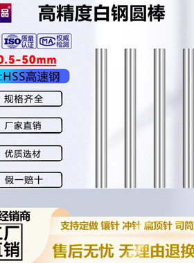 直径0.5-50mm长度100-150-200mm白钢棒高速钢圆棒白钢条圆车刀