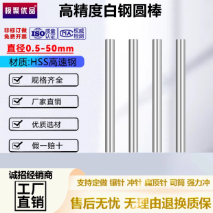 直径0.5-50mm长度100-150-200mm白钢棒高速钢圆棒白钢条圆车刀